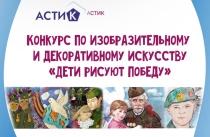 Творческий конкурс по изобразительному и декоративному искусству «Дети рисуют Победу»