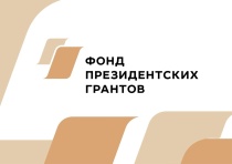 Ростовская область вошла в ТОП-10 по количеству проектов-победителей первого конкурса Фонда президентских грантов 2025 года