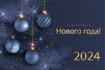 Общественная палата Ростовской области поздравляет с Новым Годом!