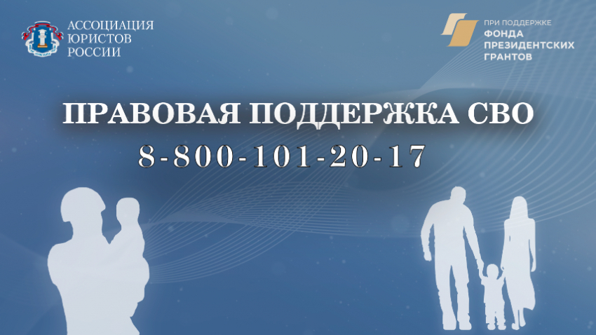 Участники СВО, члены их семей и граждане, пострадавшие от действий со стороны ВСУ, смогут получить бесплатную юридическую помощь