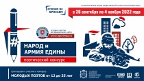 Конкурс в рамках патриотической акции Общественной палаты Республики Крым «Своих не бросаем»