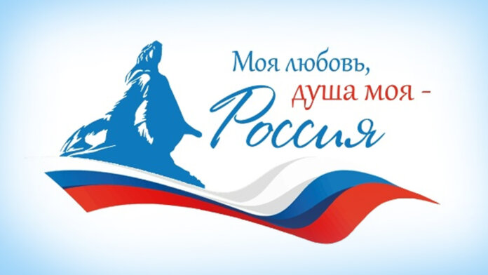 Прими участие в V сезоне Всероссийского гражданско-патриотического диктанта «Моя любовь, душа моя – Россия!»
