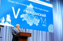 В Ростове прошел пятый Гражданский форум "Общество и власть: единство ради победы"