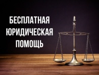 24 июня жители Ростовской области могут получить бесплатную юридическую помощь