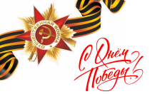 Общественная палата Ростовской области поздравляет с Днем Великой Победы!