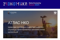 Ростовский проект «Атлас НКО» в числе лучших кейсов цифровой трансформации регионов России!