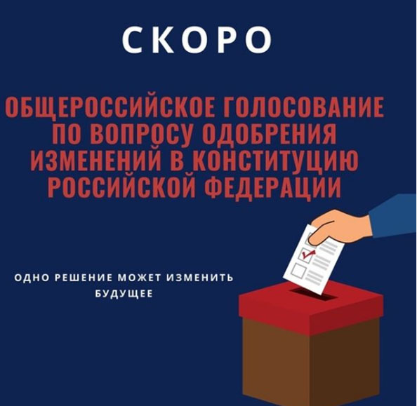 Общественная палата Ростовской области продолжает набор общественных наблюдателей при проведении общероссийского голосования по вопросу одобрения изменений в Конституцию Российской Федерации.