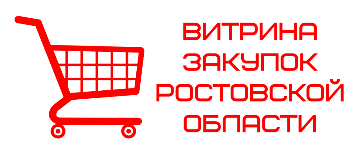 Информирование субъектов малого и среднего предпринимательства о проводимых в Ростовской области закупках, включая закупки крупных госкомпаний