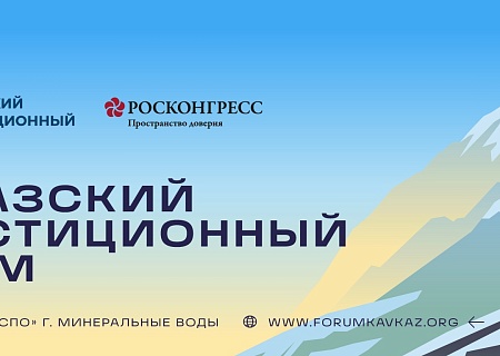 Кавказский инвестиционный форум станет площадкой для переговоров и заключения контрактов в сфере инвестиций и государственно-частного партнерства