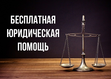 24 июня жители Ростовской области могут получить бесплатную юридическую помощь