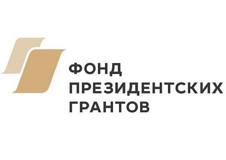 Объявление о проведении в 2019 году конкурсов на предоставление грантов Президента Российской Федерации на развитие гражданского общества
