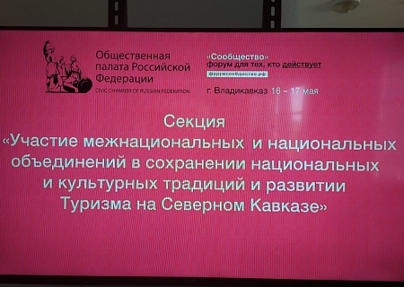 Форум "Сообщество" в  городе Владикавказе