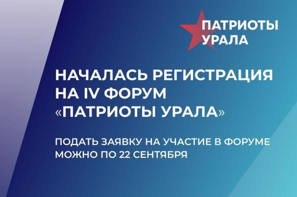 Общественная палата Ростовской области приглашает на IV Форум волонтеров и гражданских активистов «Патриоты Урала»