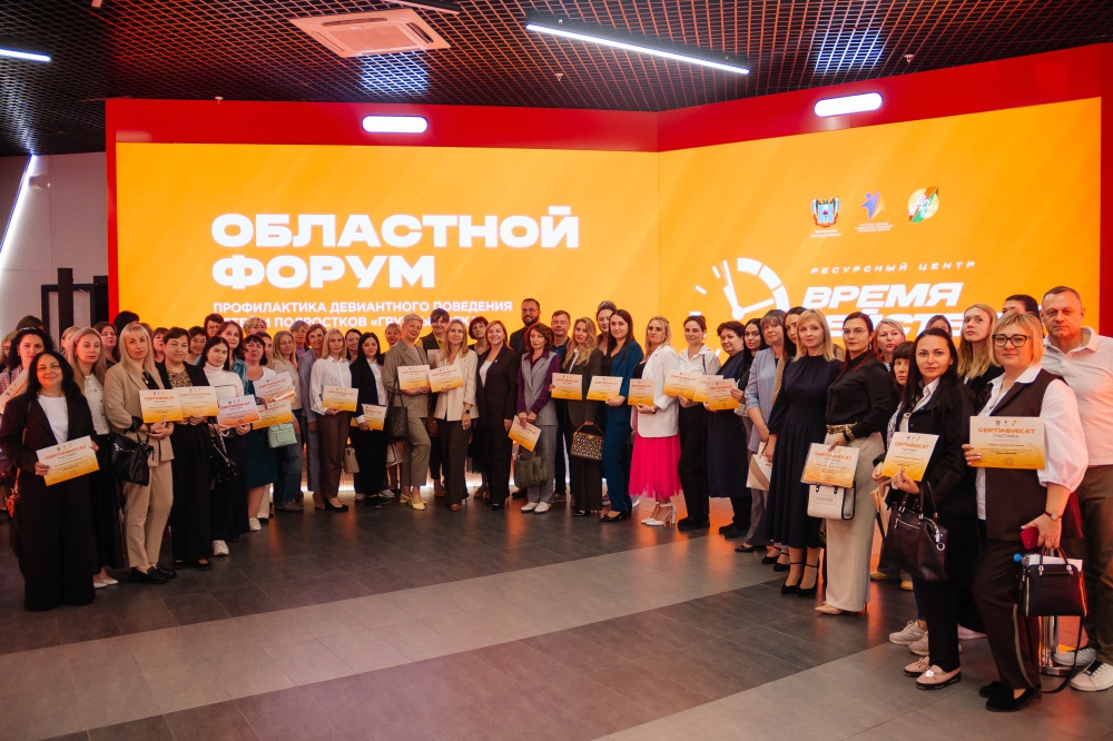 В Ростове-на-Дону прошел областной форум по профилактике девиантного поведения среди детей и подростков «группы риска»