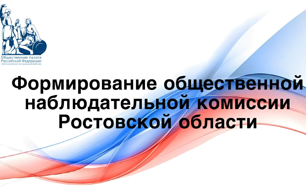О начале процедуры выдвижения кандидатур в состав общественной наблюдательной комиссии