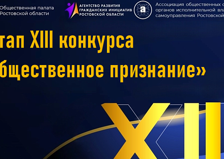 Завершен 1 этап ХIII Конкурса  «Общественное признание» номинация «Эхо войны. Герои рядом»