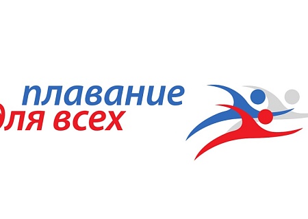 Опрос населения о степени удовлетворенности реализацией программы «Плавание для всех» в Ростовской области