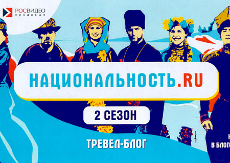 Проект Национальность.ru