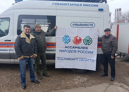 Региональное отделение «Ассамблеи народов России»  передало гуманитарную помощь детям из ЛНР