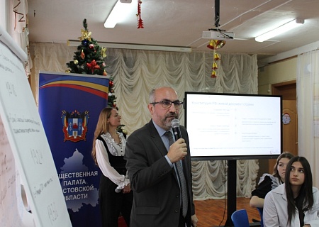 Общественная палата Ростовской области провела квиз-тренинг ко Дню Конституции РФ для школьников