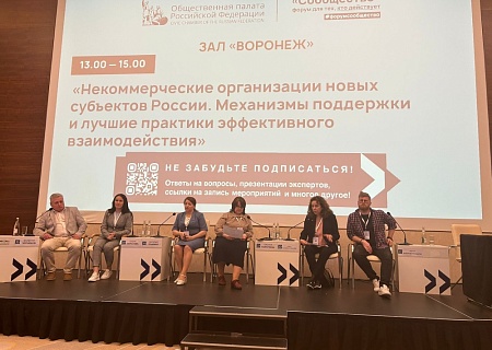 Члены Общественной палаты Ростовской области представили Донской регион на федеральном форуме Общественной палаты Российской Федерации «Сообщество»