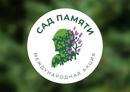 Общественная палата Ростовской области присоединилась к Всероссийской акции «Сад памяти»