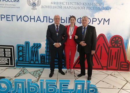 Межрегиональный форум по вопросам реализации государственной национальной политики     