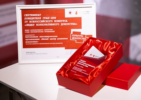 Проект «Донорство-на-Дону», реализованный при поддержке Общественной палаты Ростовской области, получил Гран-При Всероссийского конкурса «Лидер корпоративного донорства»